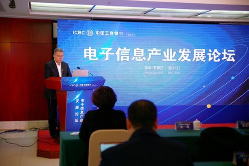 工行石家莊分行成功舉辦電子信息產業發展論壇，以金融信息服務賦能產業升級